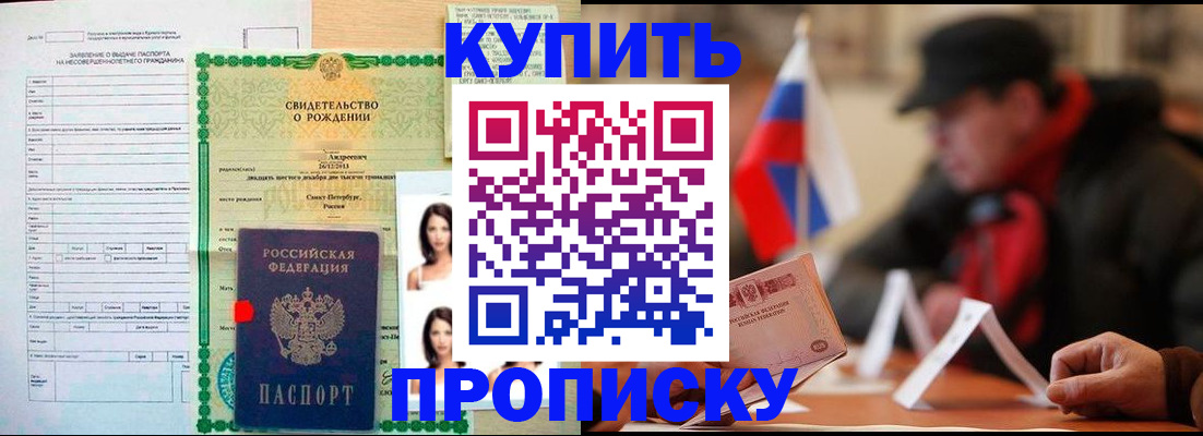 временная прописка в Сызрани