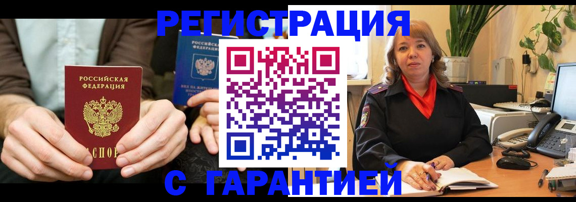 временная регистрация гарантия в Сызрани